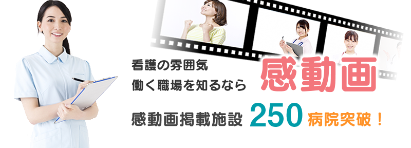 看護師の転職先を探す