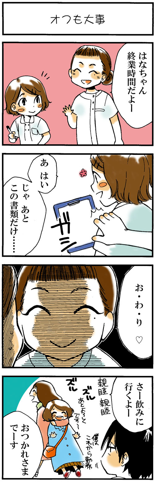 看護師採用マンガオフも大事