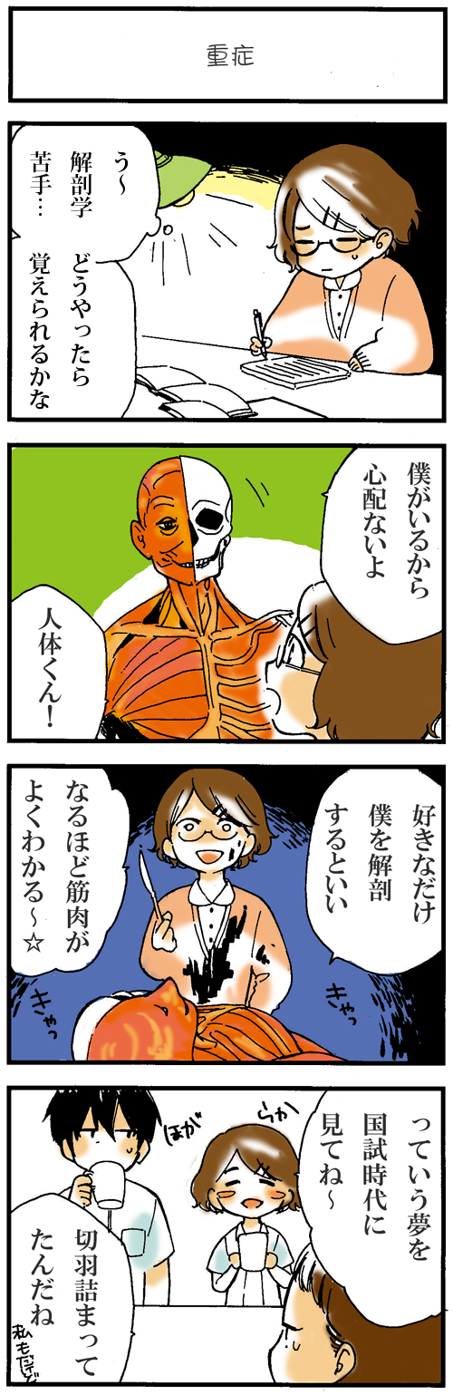 看護師採用マンガ重症