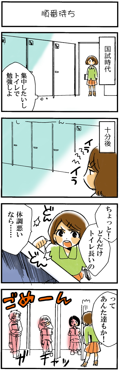 看護師採用マンガ順番待ち
