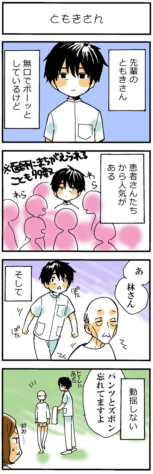 看護師採用マンガともきさん