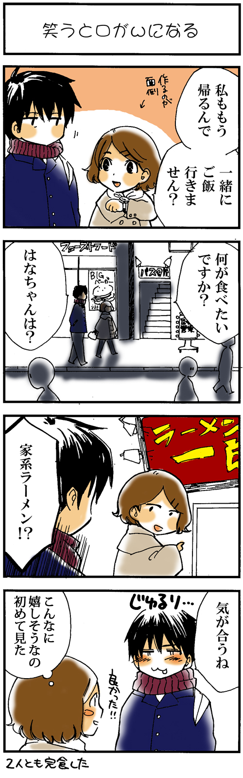 看護師採用マンガ笑うと口がωになる