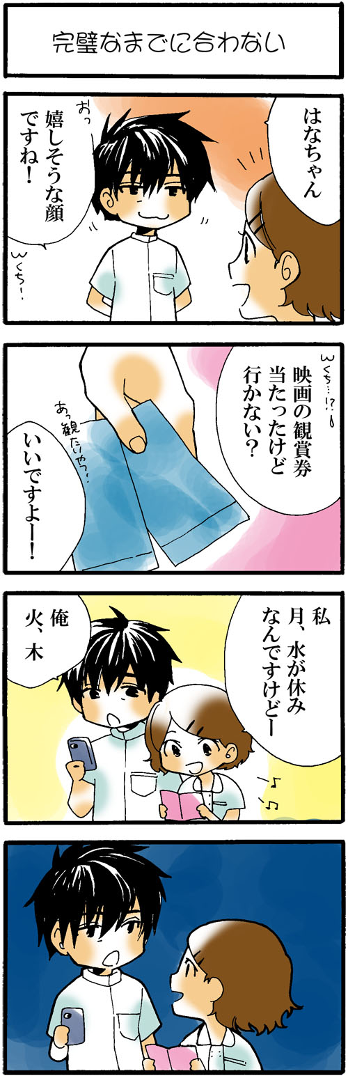 看護師採用マンガ完璧なまでに合わない