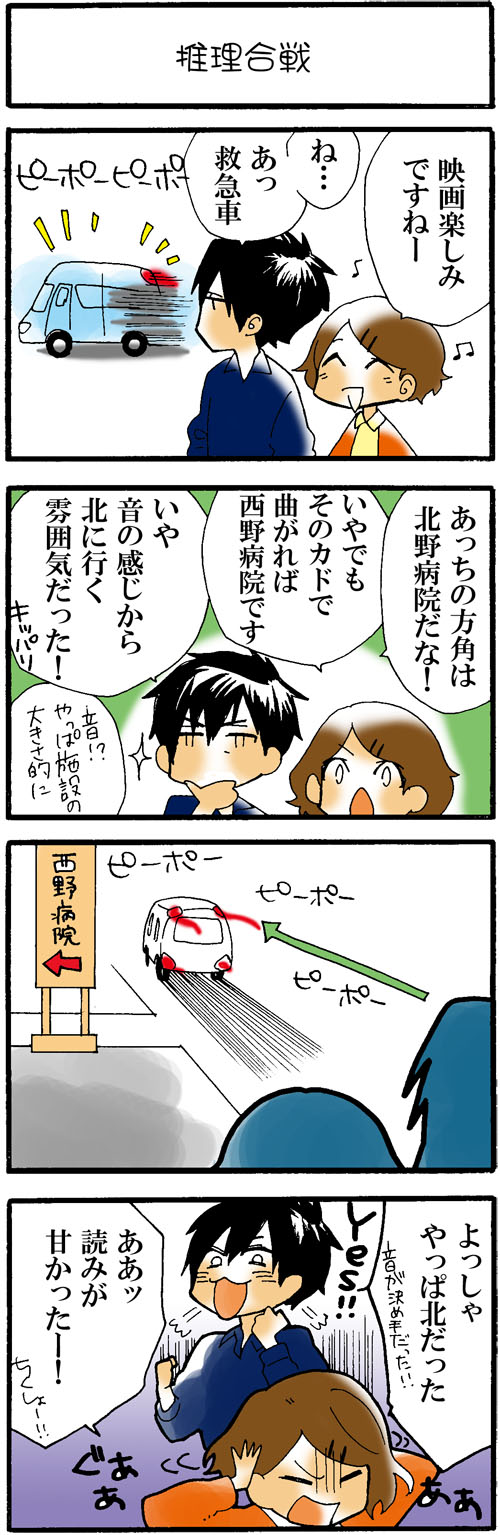 看護師採用マンガ推理合戦