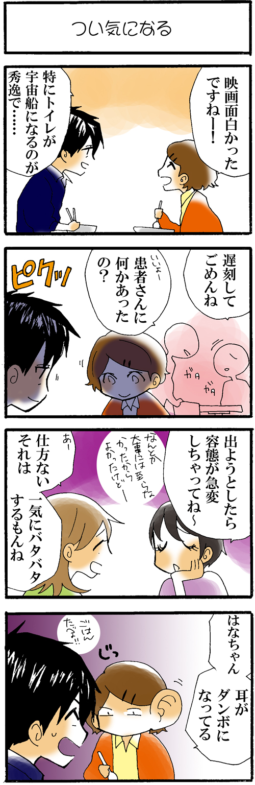 看護師採用マンガつい気になる