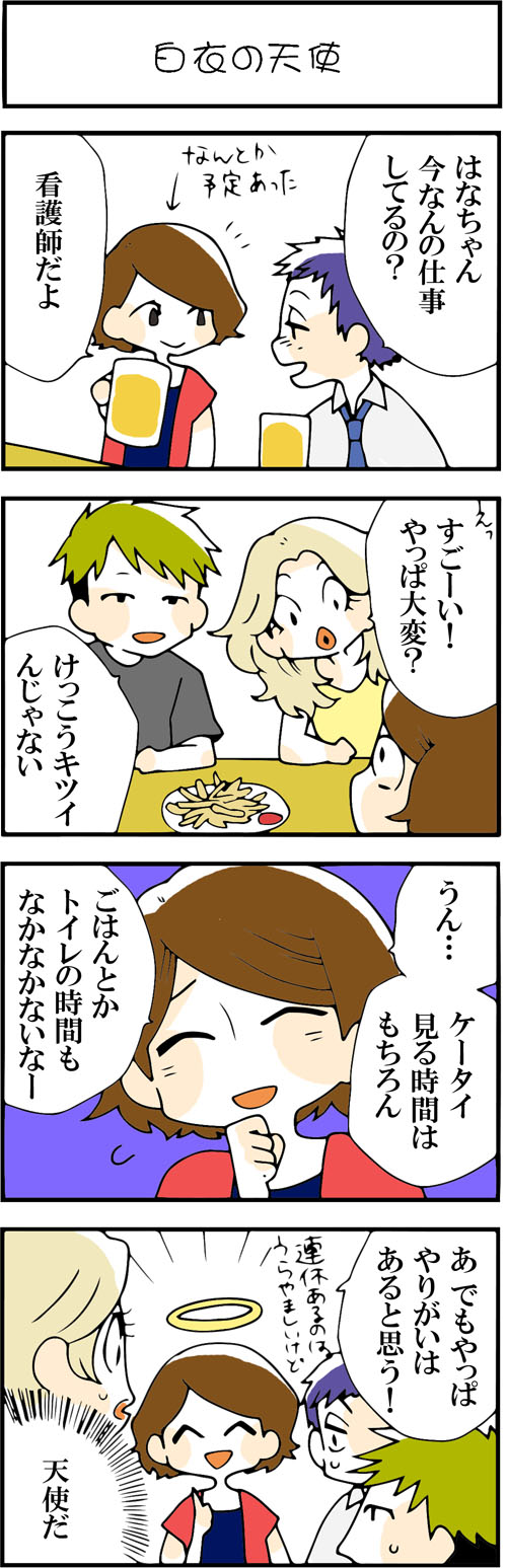 看護師採用マンガ白衣の天使