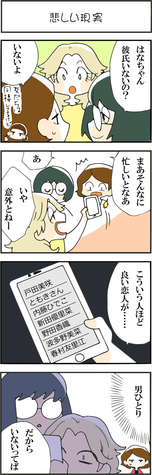 看護師採用マンガ悲しい現実