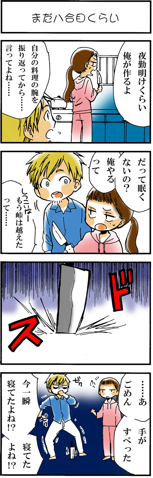 看護師採用マンガまだ八合目くらい