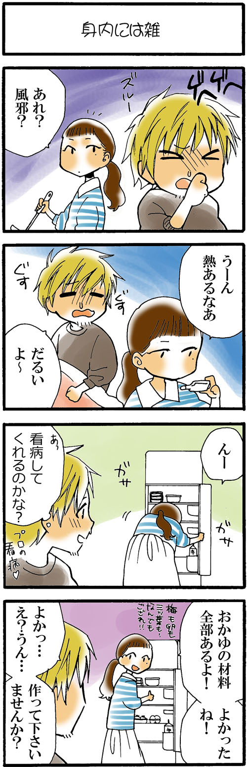 看護師採用マンガ身内には雑