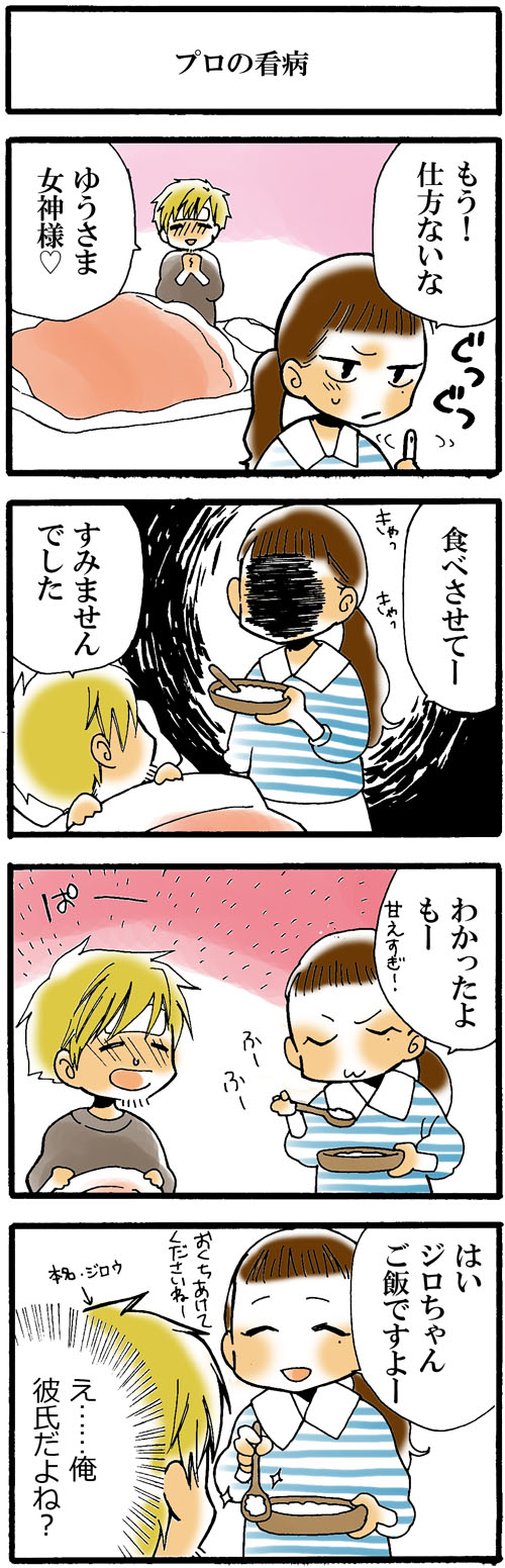 看護師採用マンガプロの看病