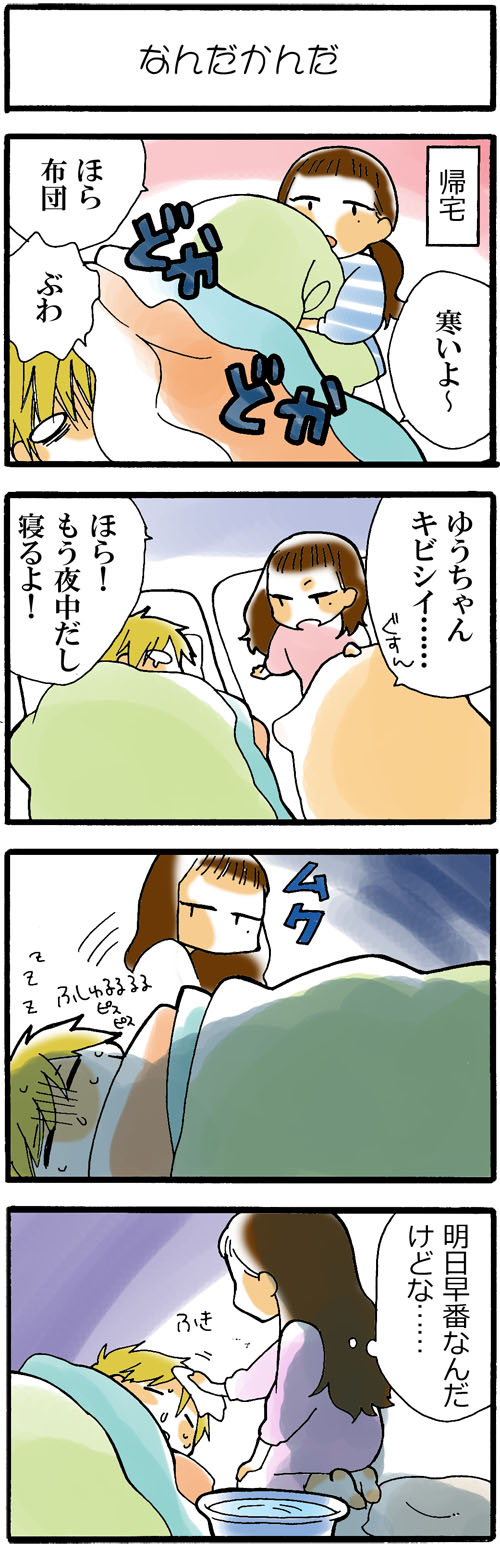 看護師採用マンガなんだかんだ