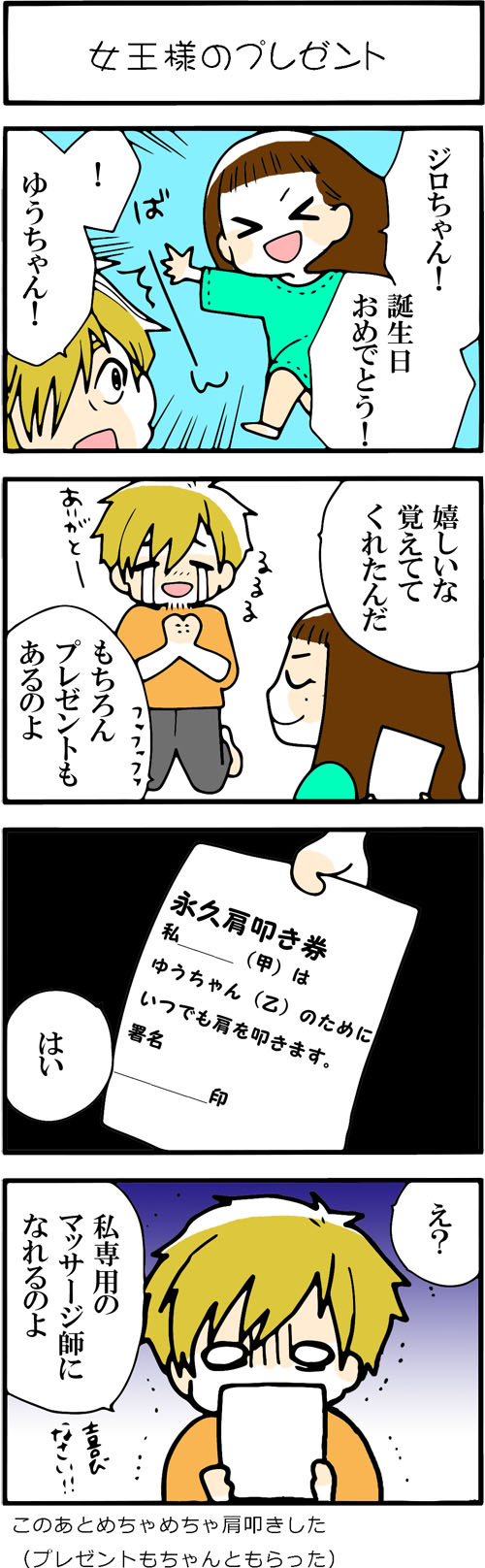 看護師採用マンガ女王様のプレゼント