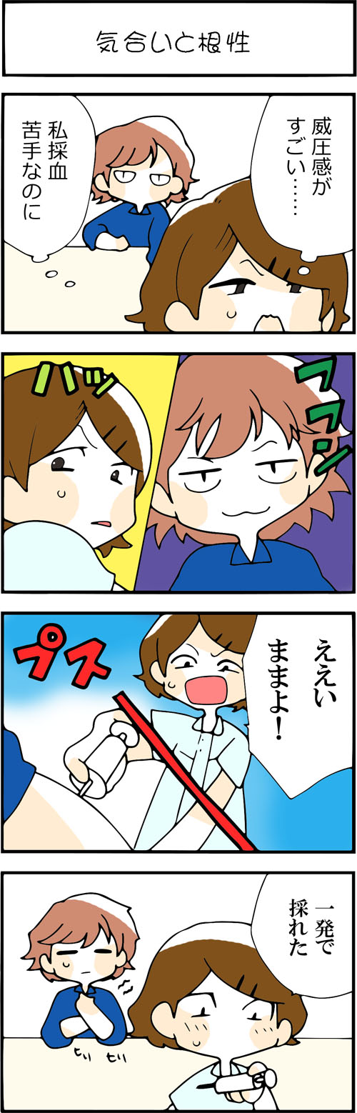 看護師採用マンガ気合いと根性