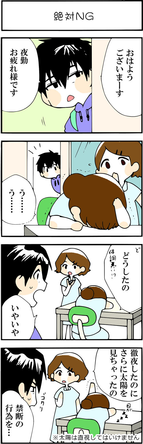 看護師採用マンガ絶対NG