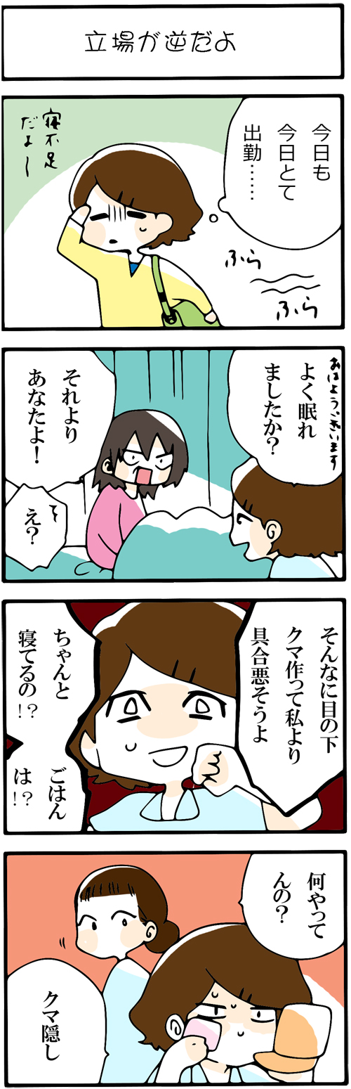 看護師採用マンガ立場が逆だよ