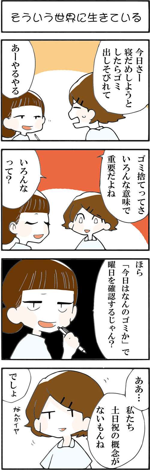 看護師採用マンガそういう世界に生きている