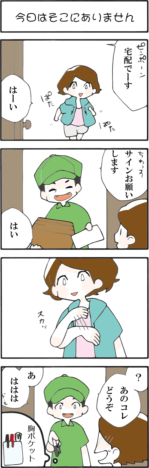 看護師採用マンガ今日はそこにはありません