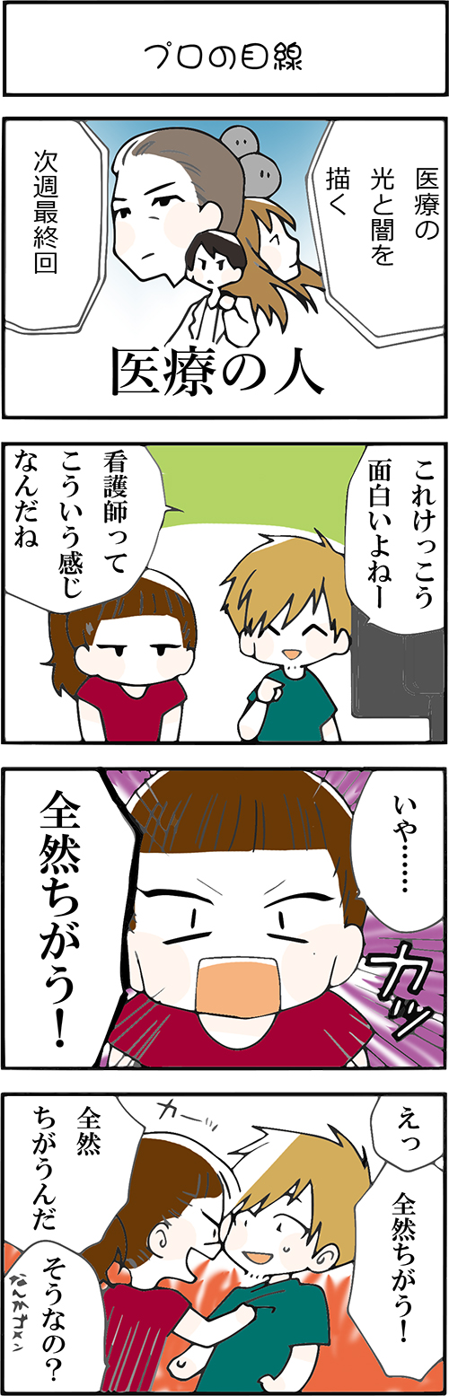 看護師採用マンガプロの目線