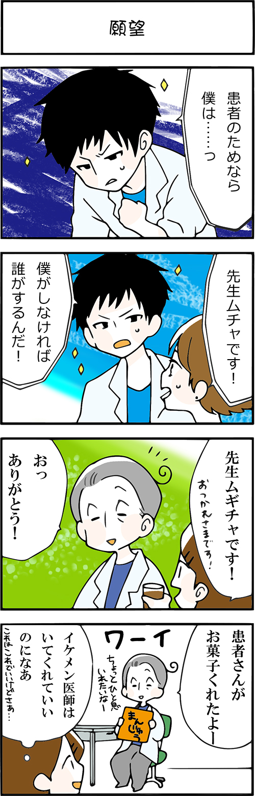 看護師採用マンガ願望