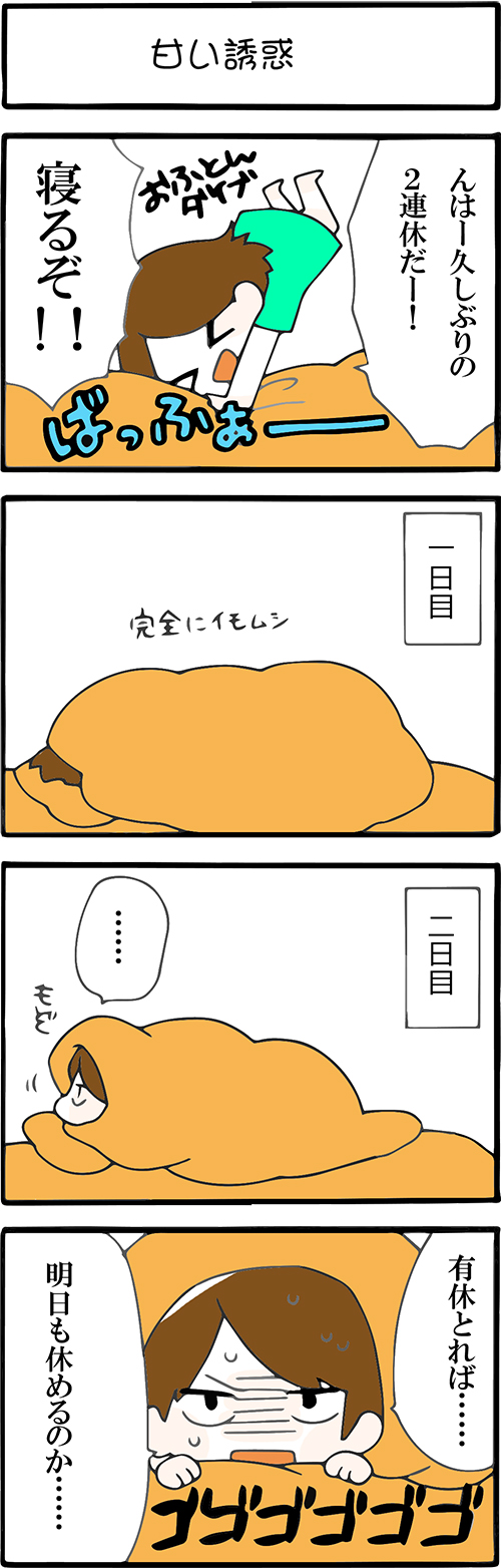 看護師採用マンガ甘い誘惑