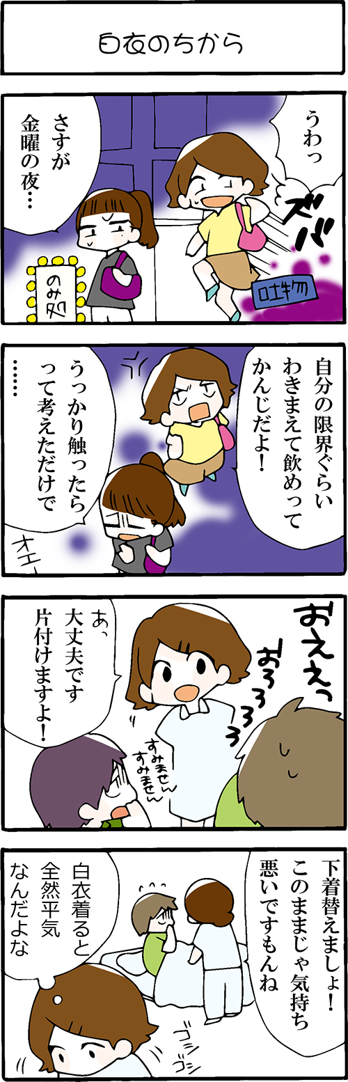 看護師採用マンガ白衣のちから