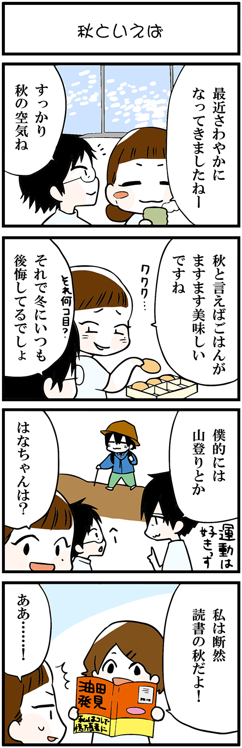 看護師採用マンガ秋といえば