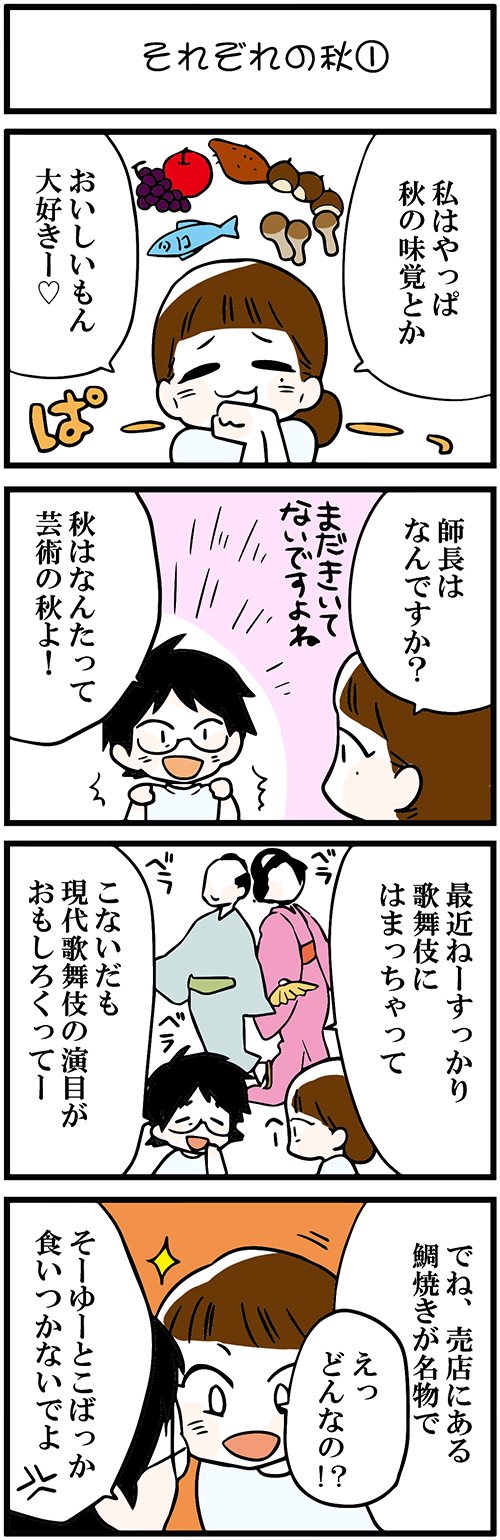 看護師採用マンガそれぞれの秋①