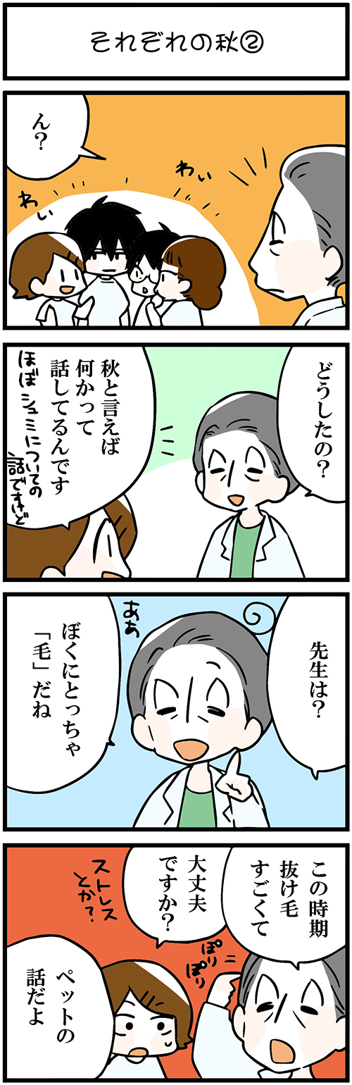 看護師採用マンガそれぞれの秋②