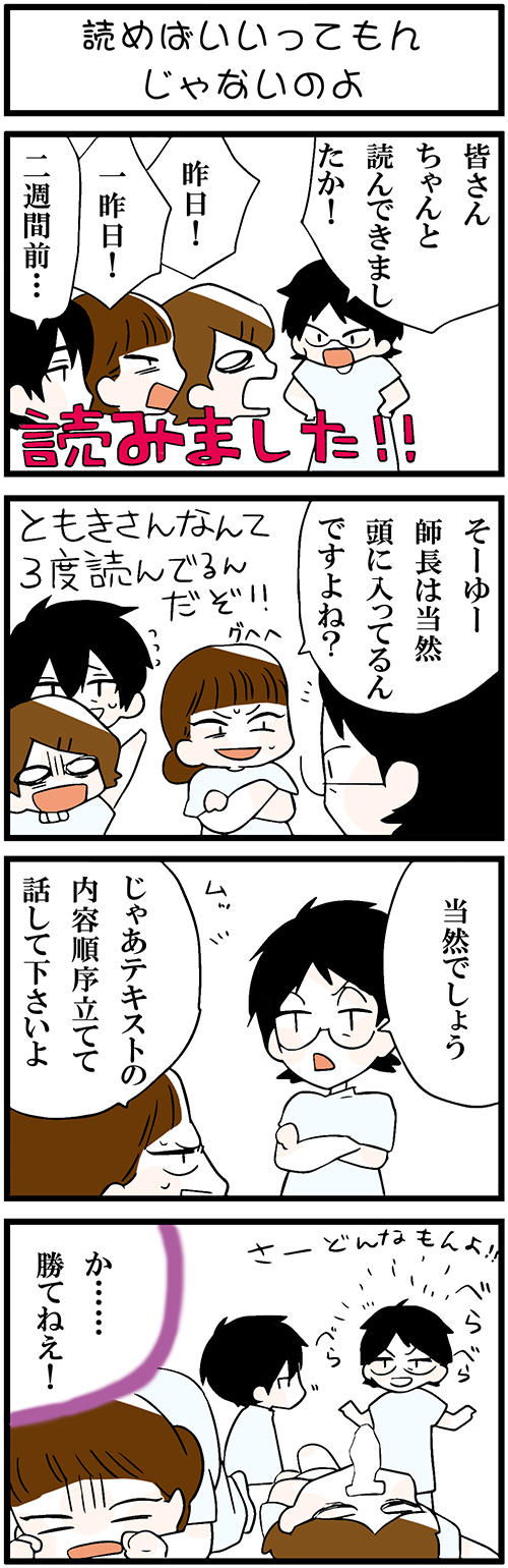 看護師採用マンガ読めばいいってもんじゃないのよ