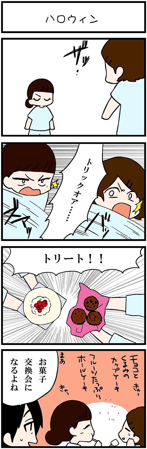 看護師採用マンガハロウィン