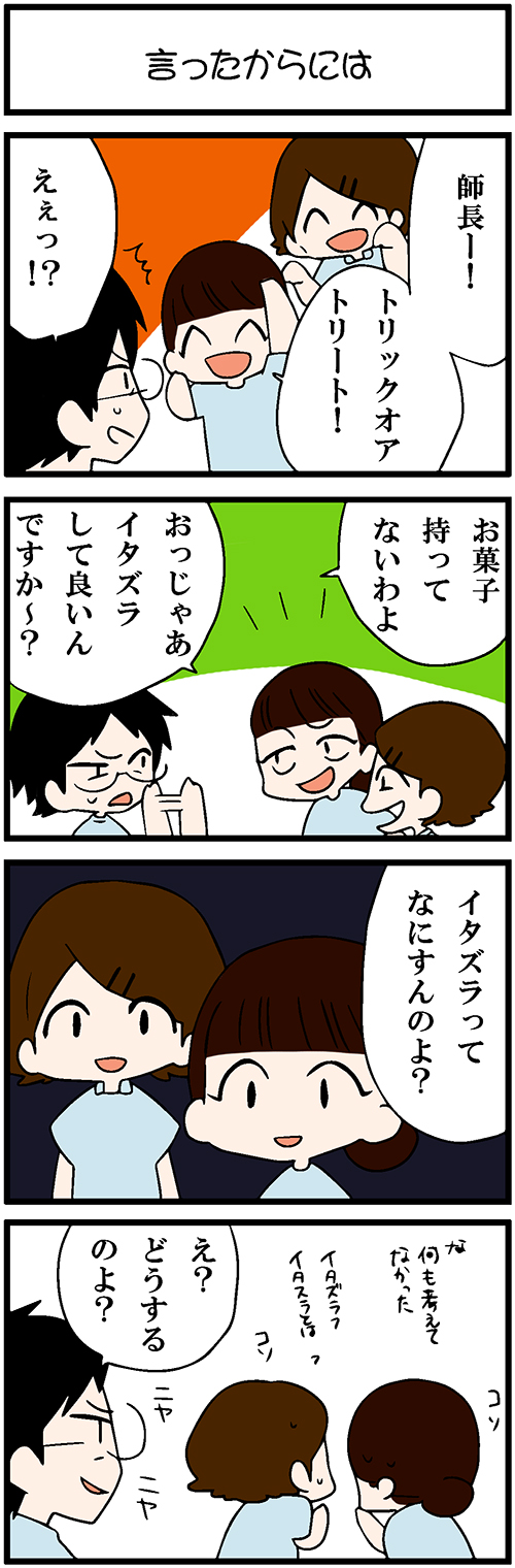 看護師採用マンガ言ったからには