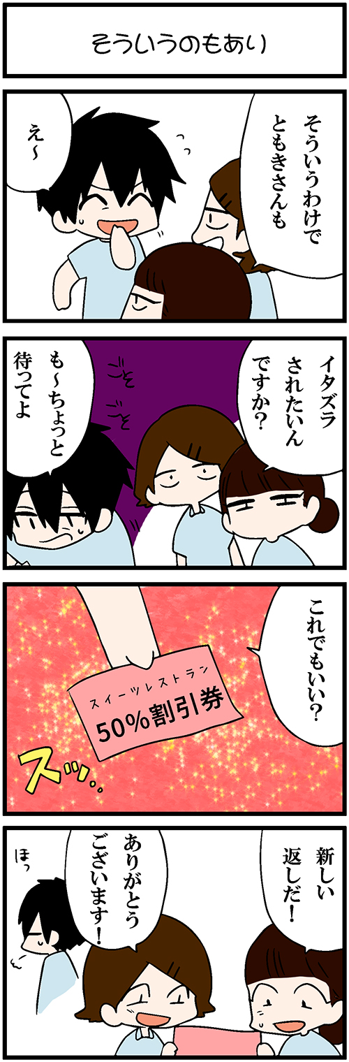 看護師採用マンガそういうのもあり