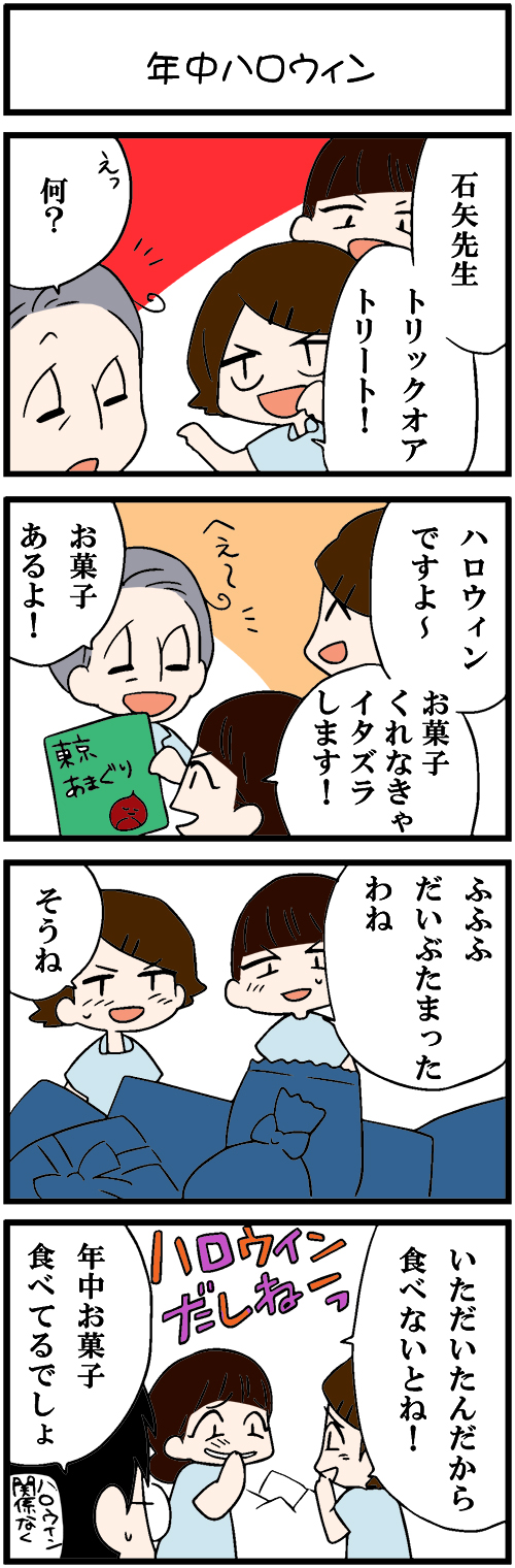 看護師採用マンガ年中ハロウィン