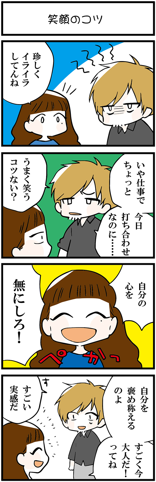 看護師採用マンガ笑顔のコツ