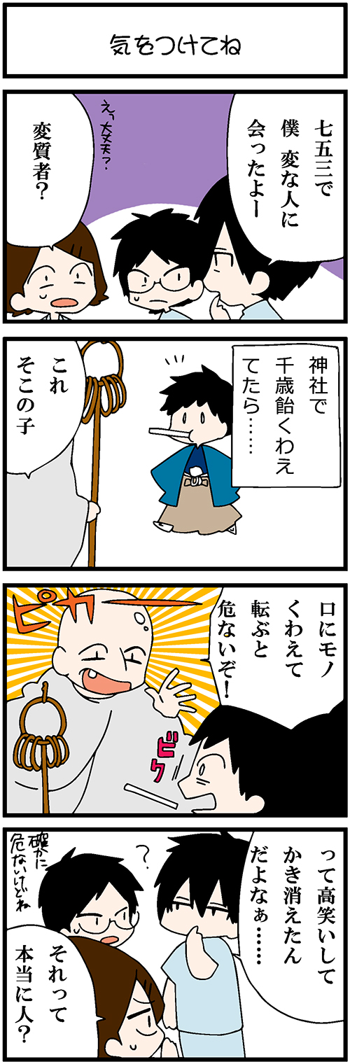 看護師採用マンガ気をつけてね