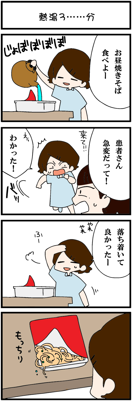 看護師採用マンガ熱湯３……分