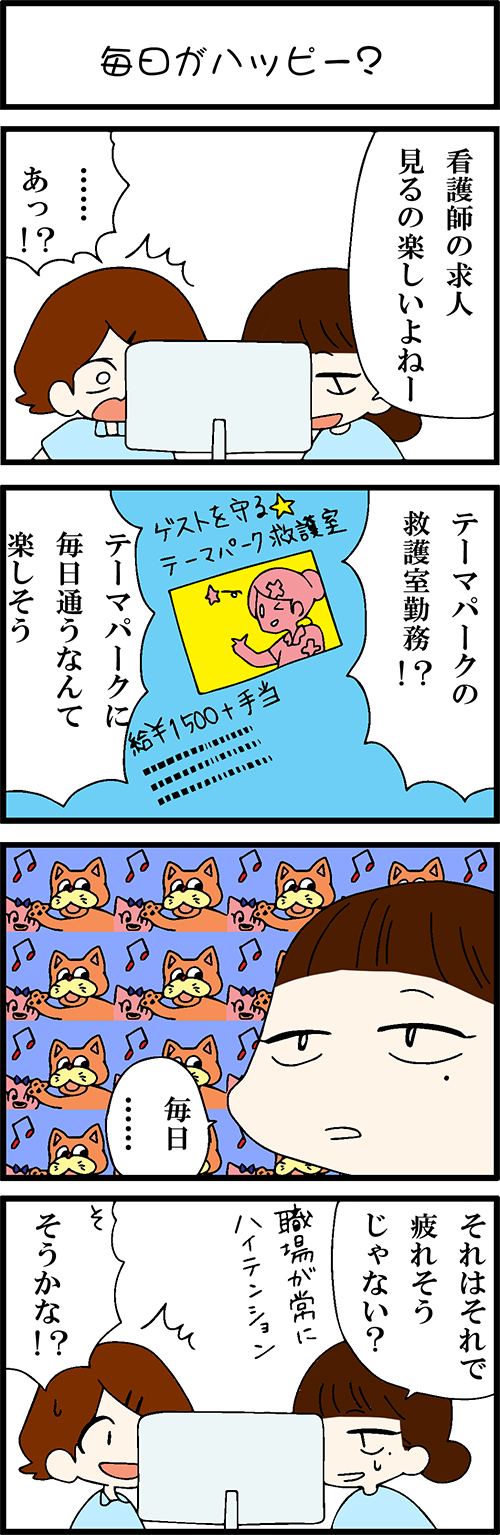 看護師採用マンガ毎日がハッピー？