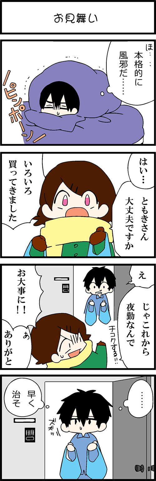 看護師採用マンガお見舞い