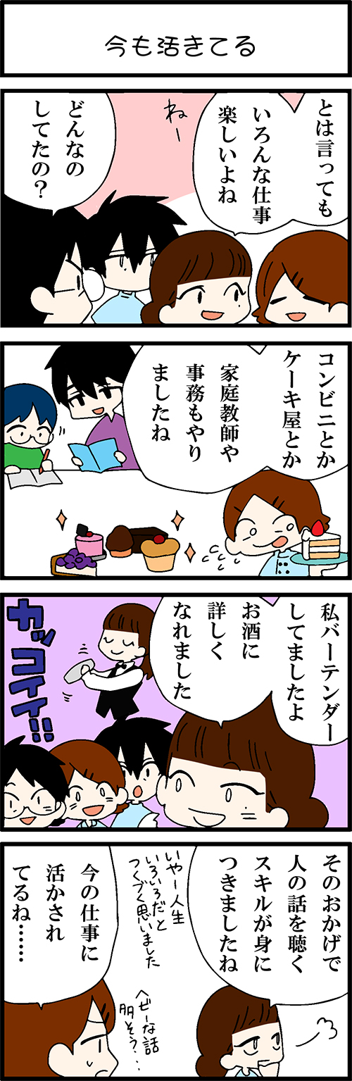 看護師採用マンガ今も活きてる