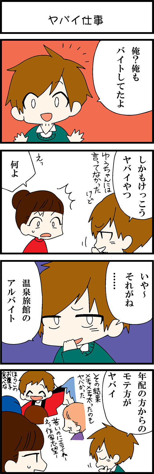 看護師採用マンガヤバイ仕事