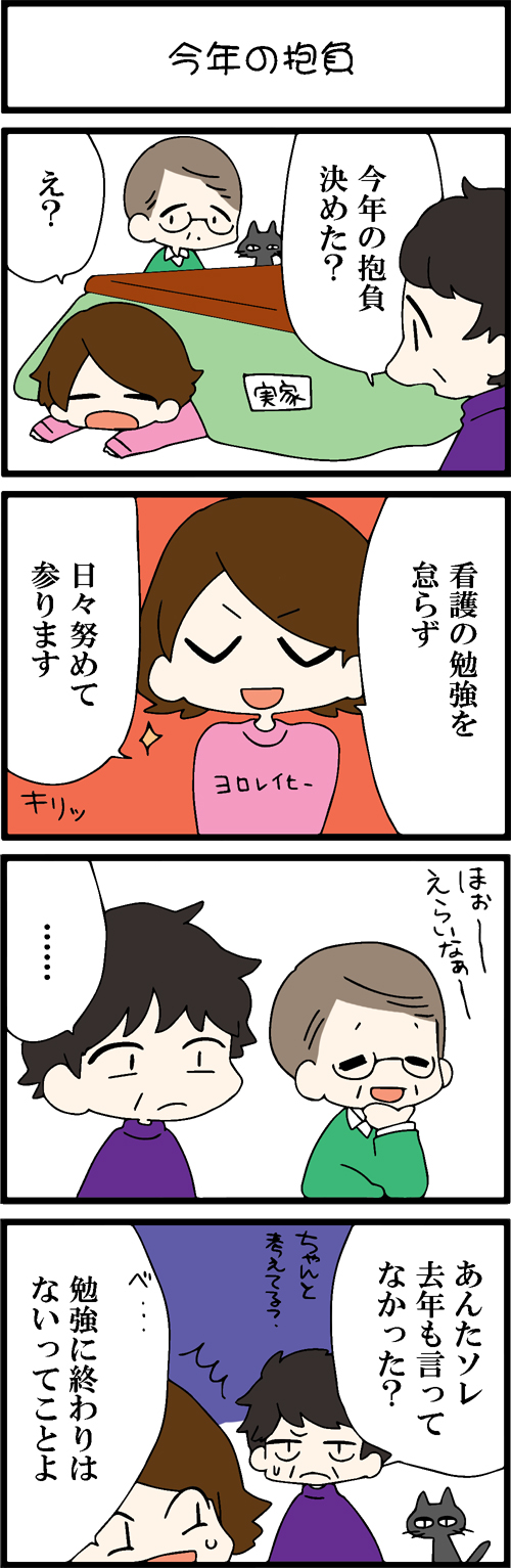 看護師採用マンガ今年の抱負