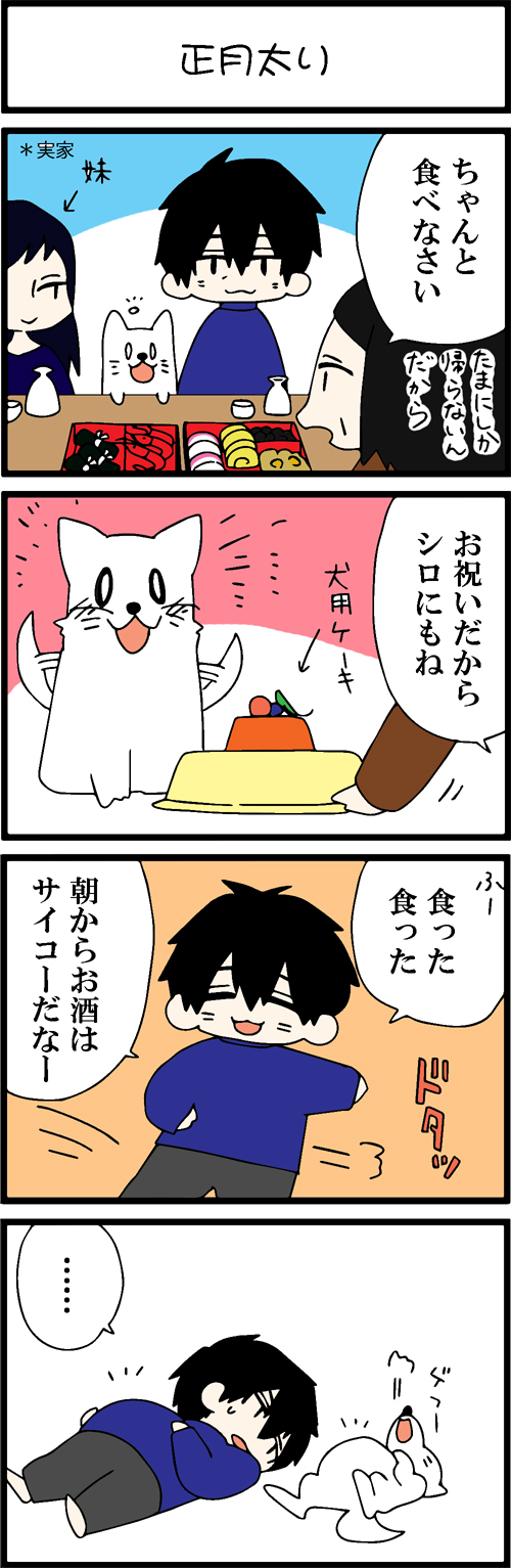 看護師採用マンガ正月太り