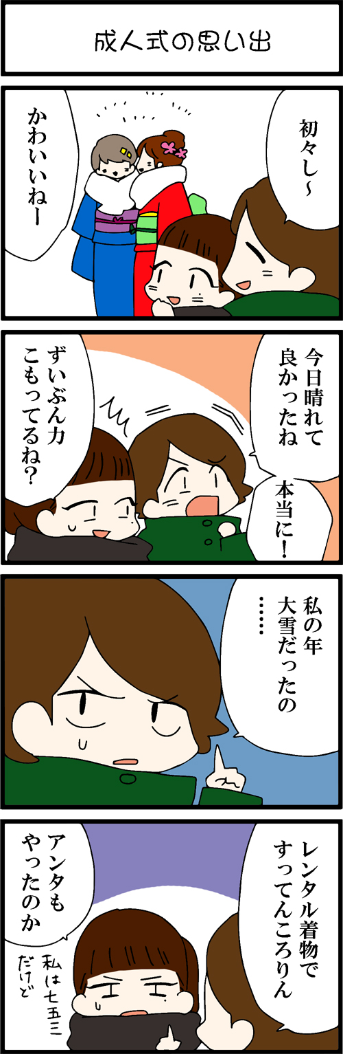 看護師採用マンガ成人式の思い出