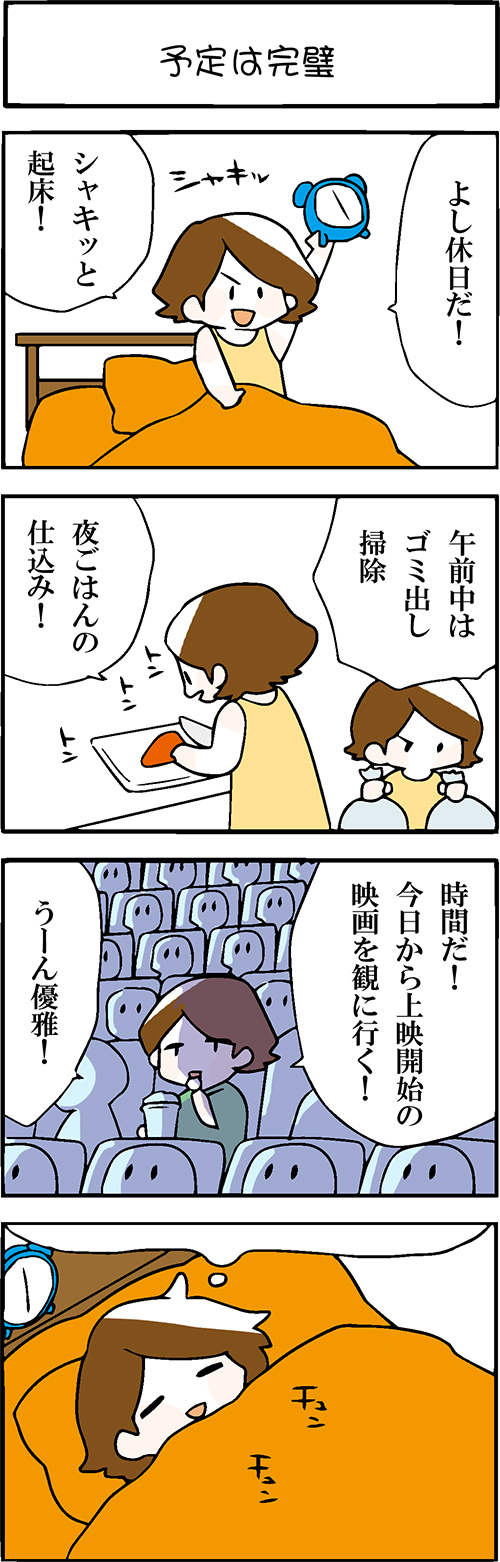 看護師採用マンガ予定は完璧