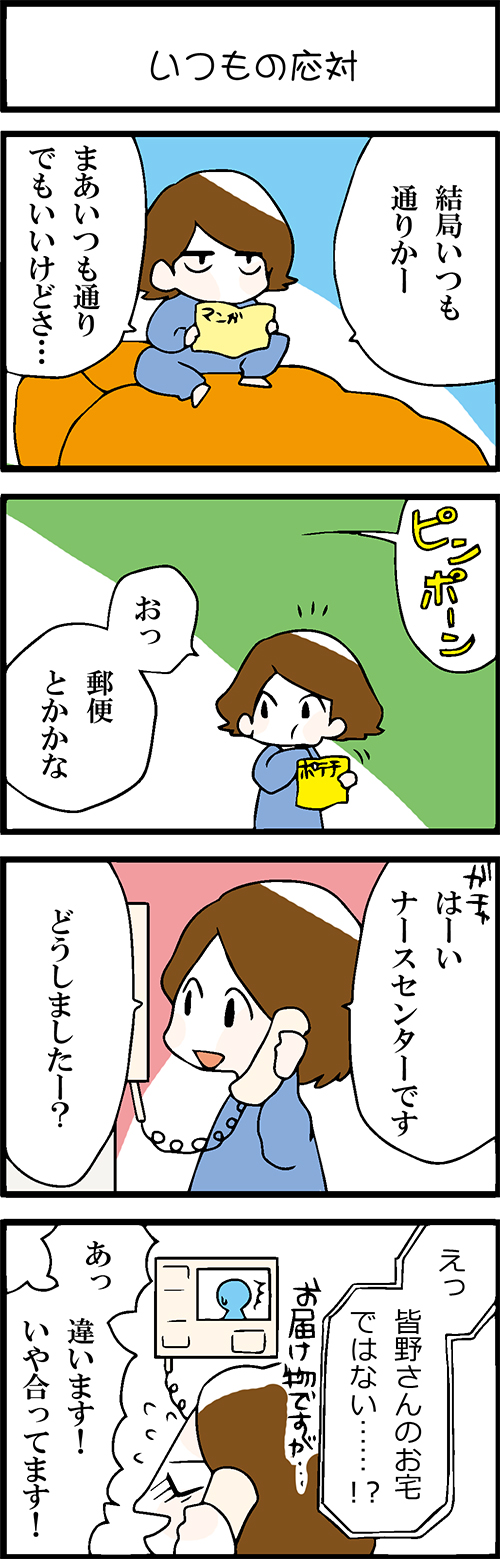 看護師採用マンガいつもの応対