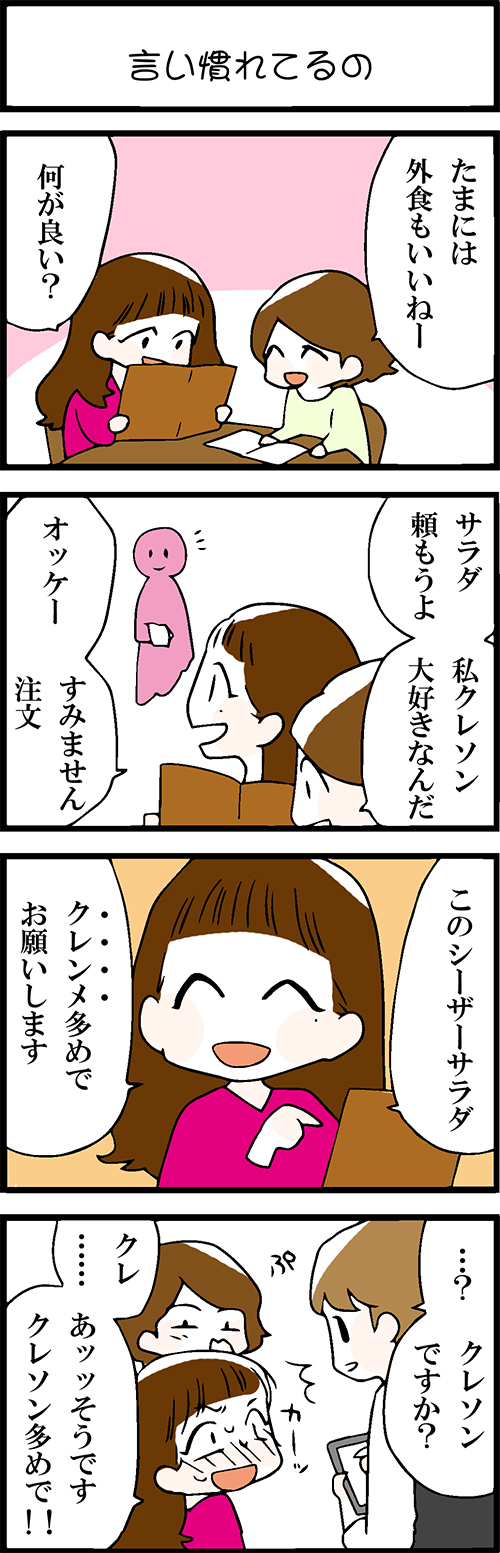 看護師採用マンガ言い慣れてるの