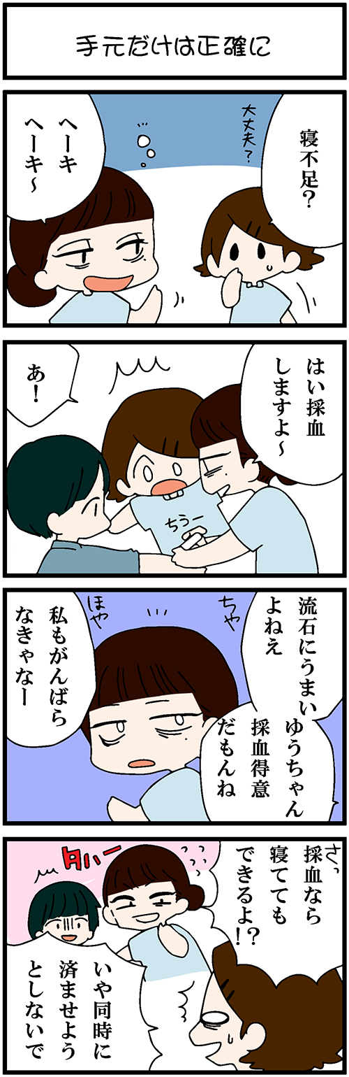 看護師採用マンガ手元だけは正確に