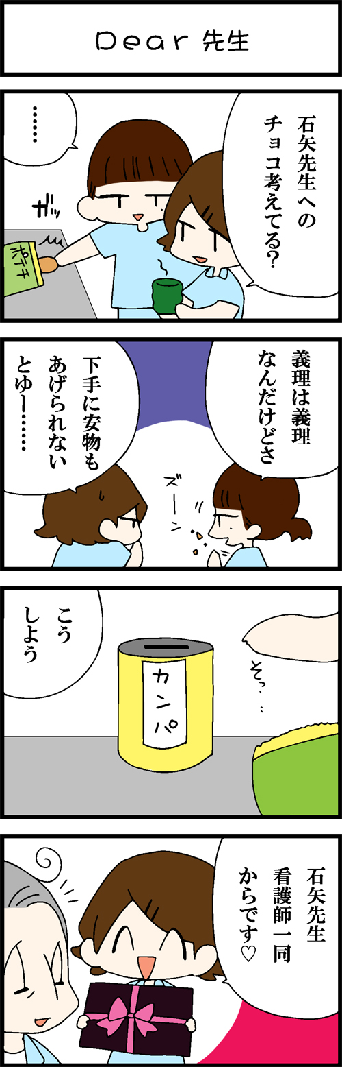 看護師採用マンガDear 先生