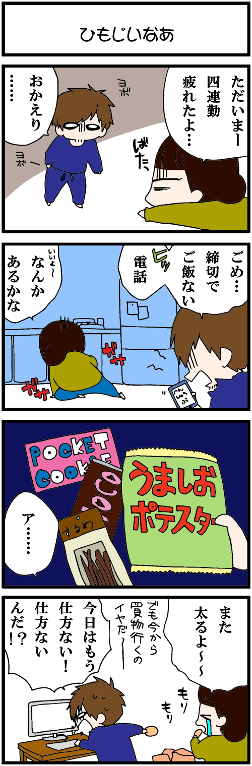 看護師採用マンガひもじいなあ