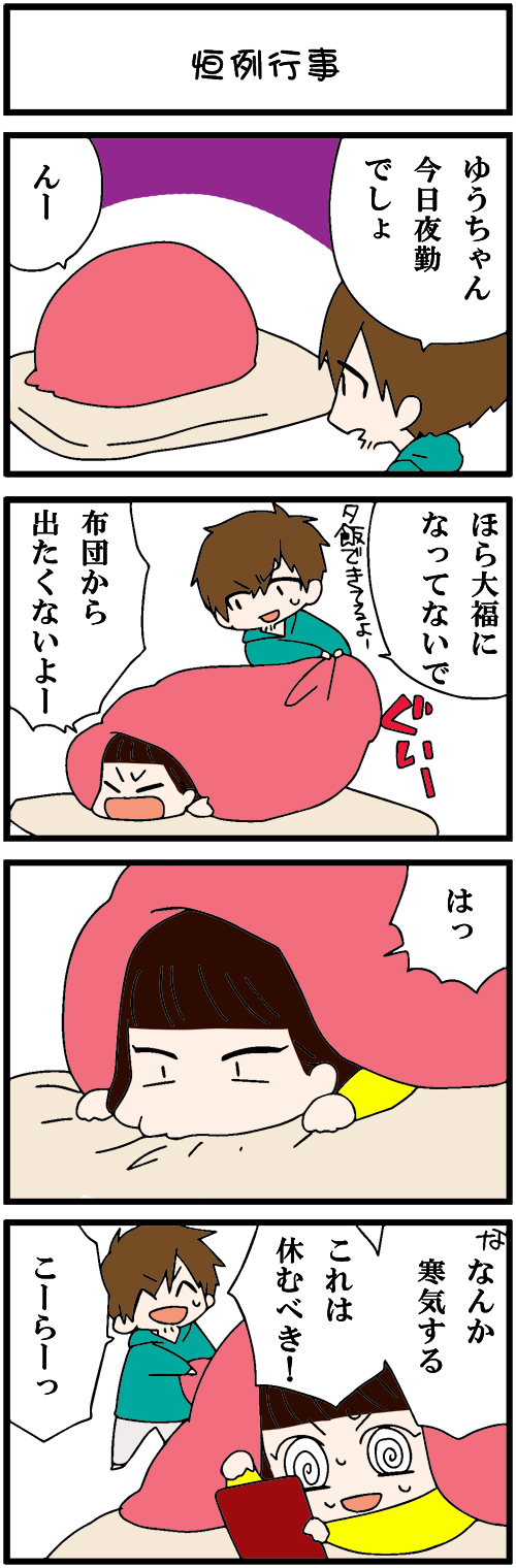 看護師採用マンガ恒例行事